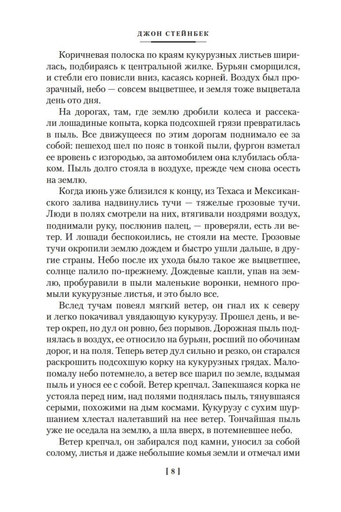 Grona gniewu